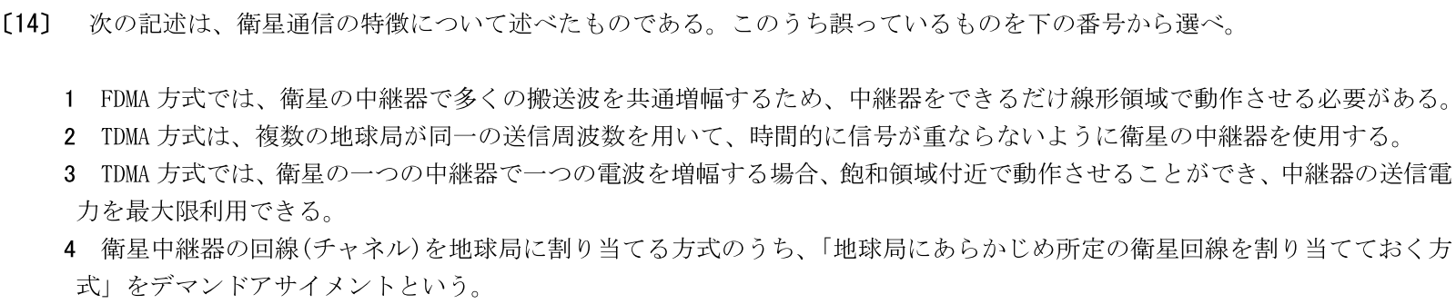 一陸特工学令和7年6月期午前[14]